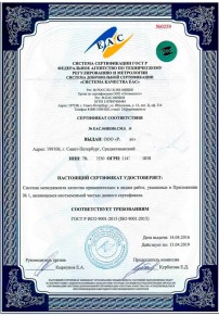 Сертификат ISO 27001 Брянске Сертификация ISO