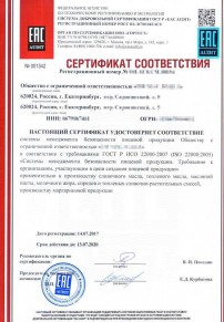 Сертификация пищевой продукции Брянске Разработка и сертификация системы ХАССП